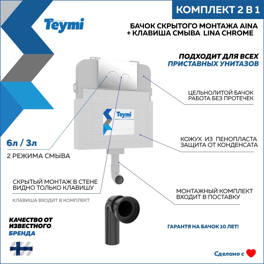 Изображение товара Бачок скрытого монтажа Teymi Aina T70807 с клавишей смыва 3/6 л белый финский бренд