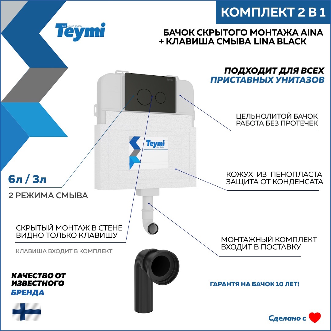 Изображение товара Бачок скрытого монтажа Aina Teymi T70808 с кнопкой