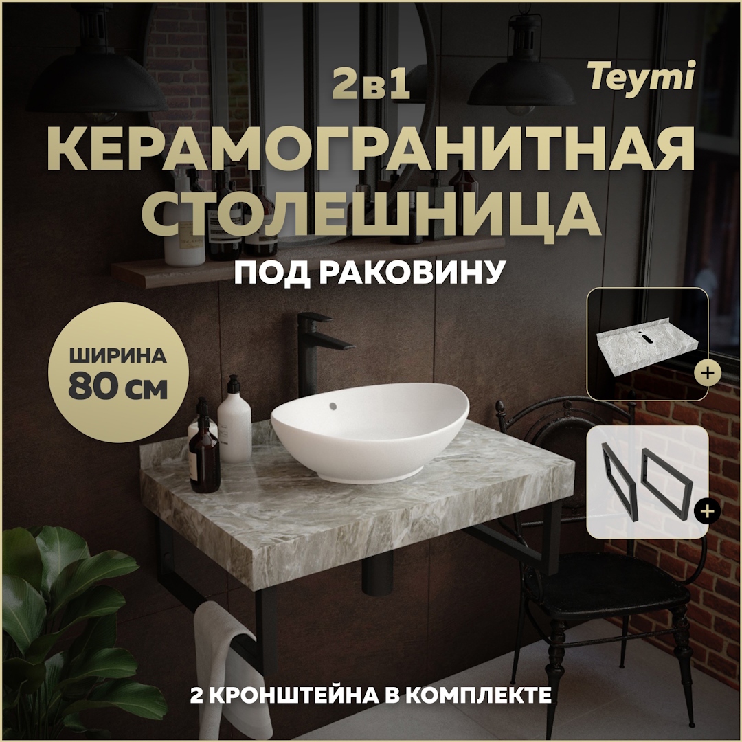 Изображение товара Столешница Teymi Helmi 80 см серый мрамор керамогранит