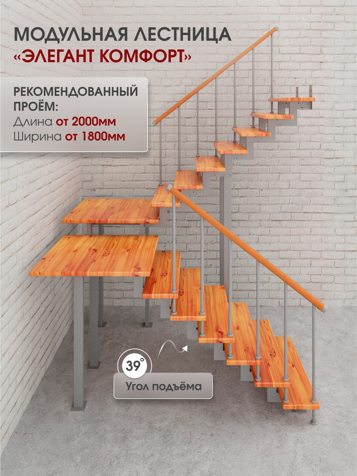 Изображение товара Модульная лестница Стамет Элегант Комфорт разворотный с площадкой 2660мм цвет серый