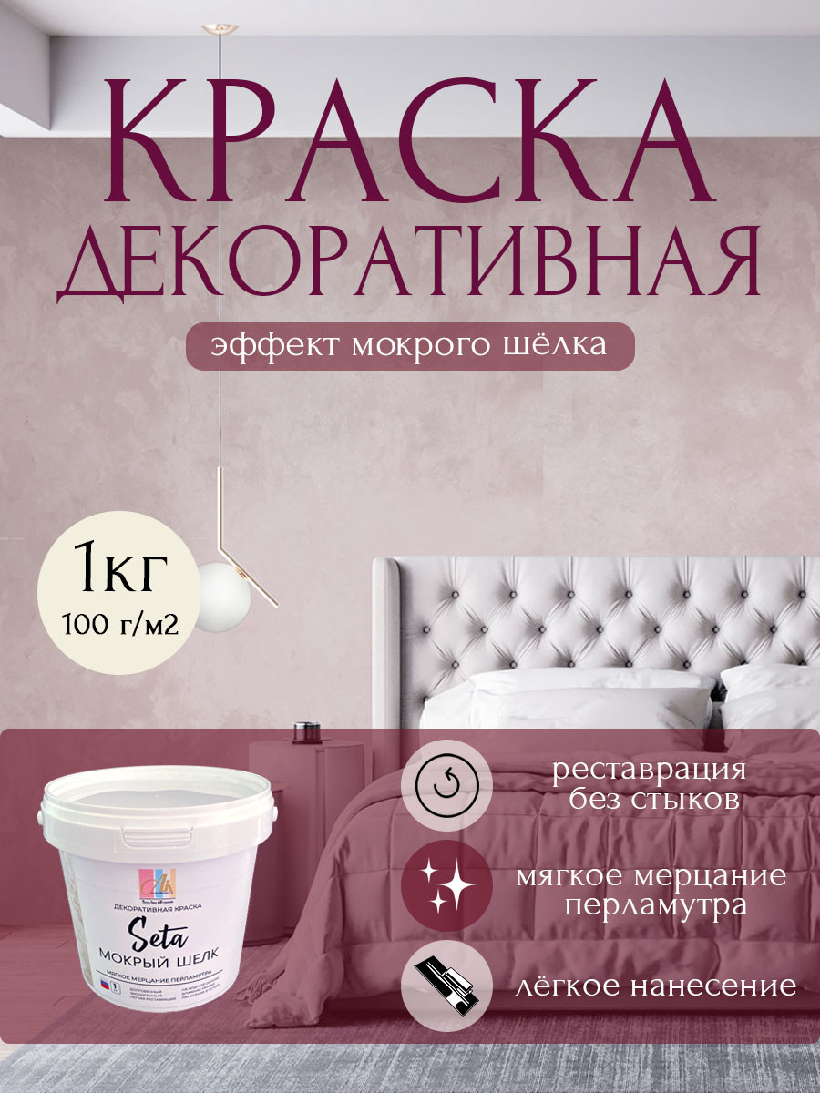 Изображение товара Декоративная краска Alinproduct Seta мокрый шёлк цвет серебро 1 кг