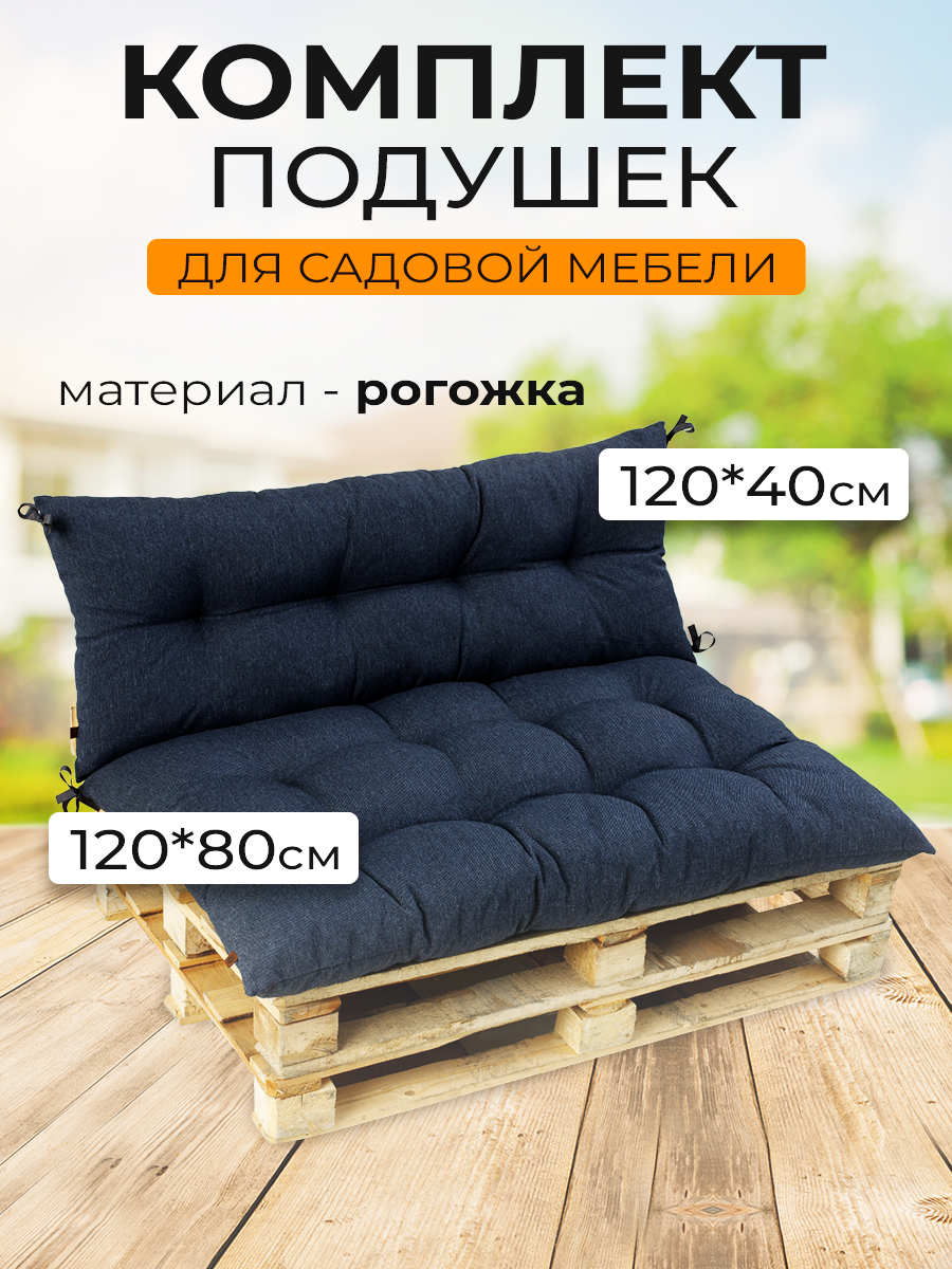 Изображение товара Комплект подушек для садовой мебели Mad Lion ПСП-008 120x80 см