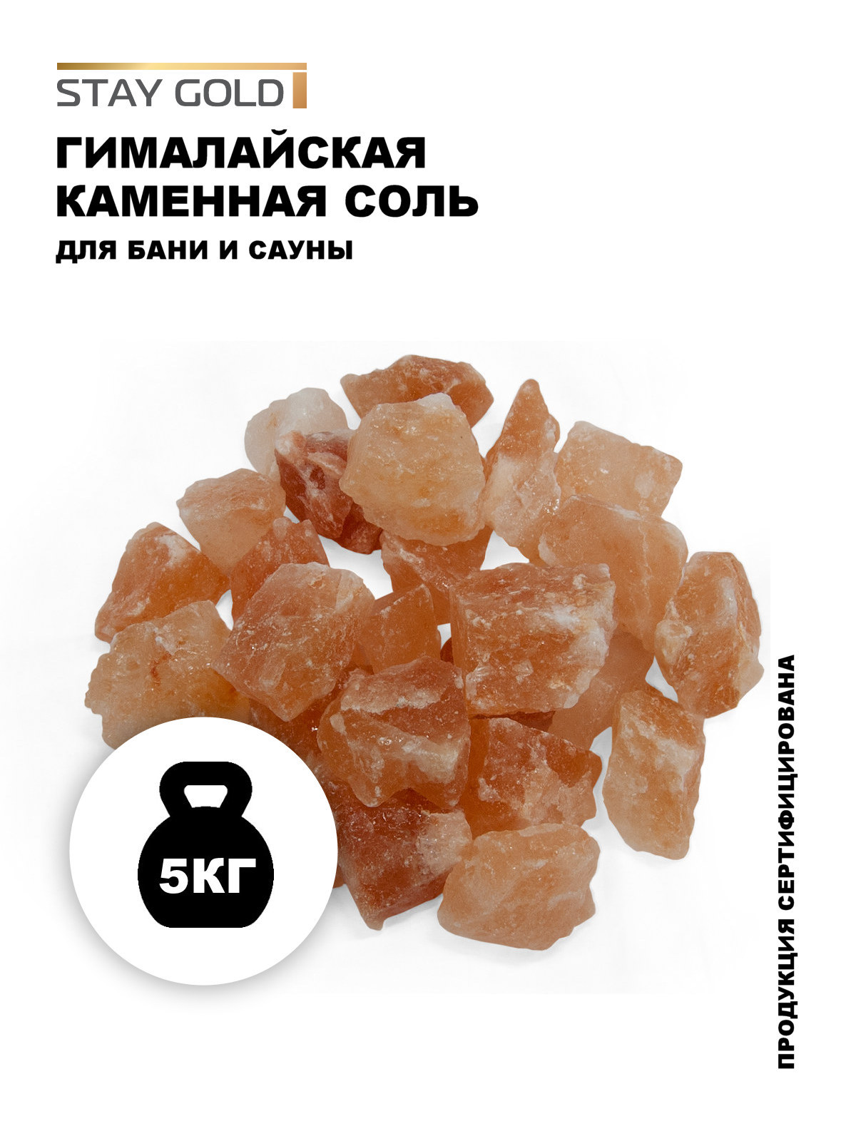 Изображение товара Гималайская розовая соль SG-СБ-5 кусковая 5кг