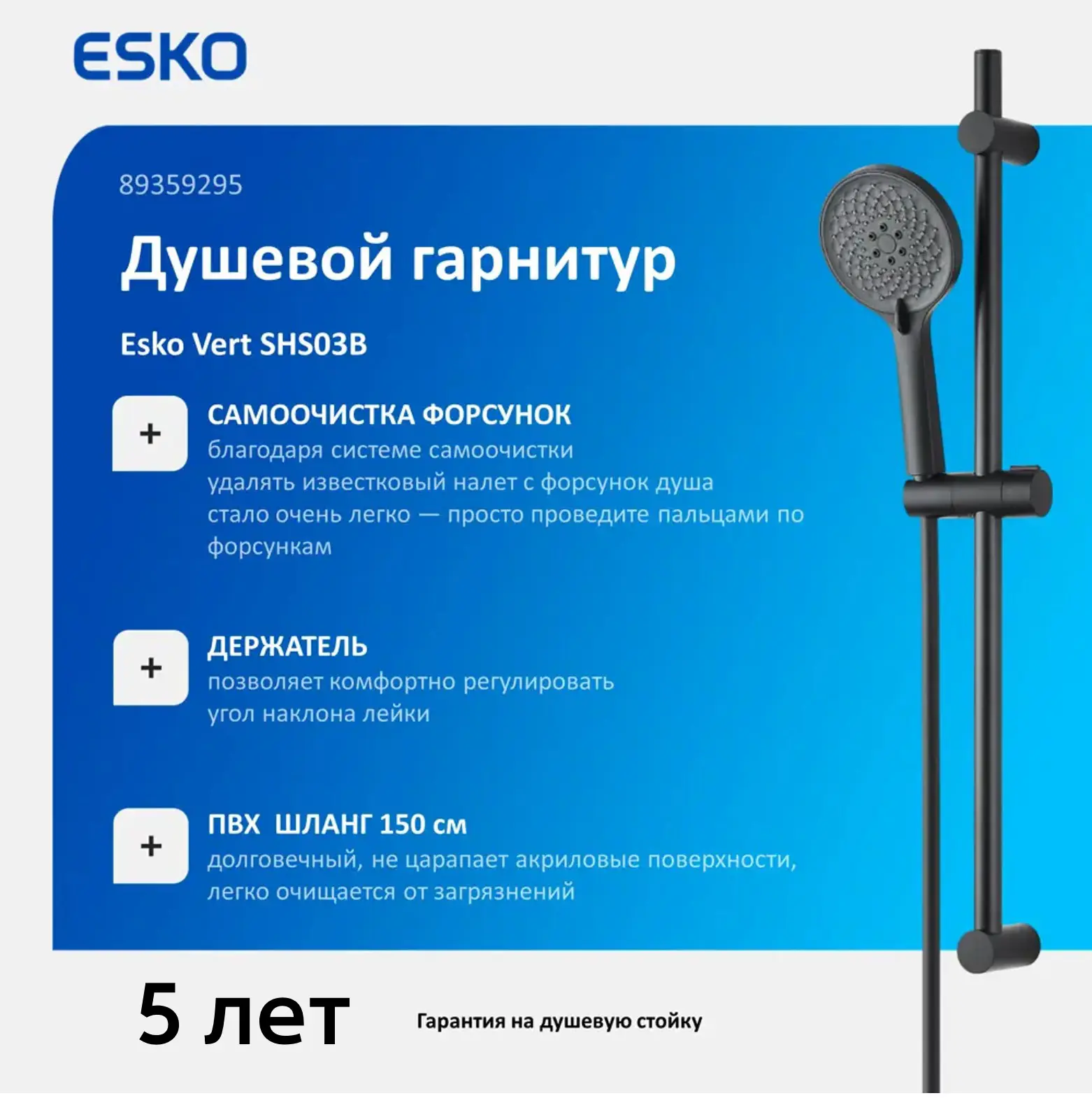 Душевой комплект Esko Vert 3 режима цвет черный матовый - 1