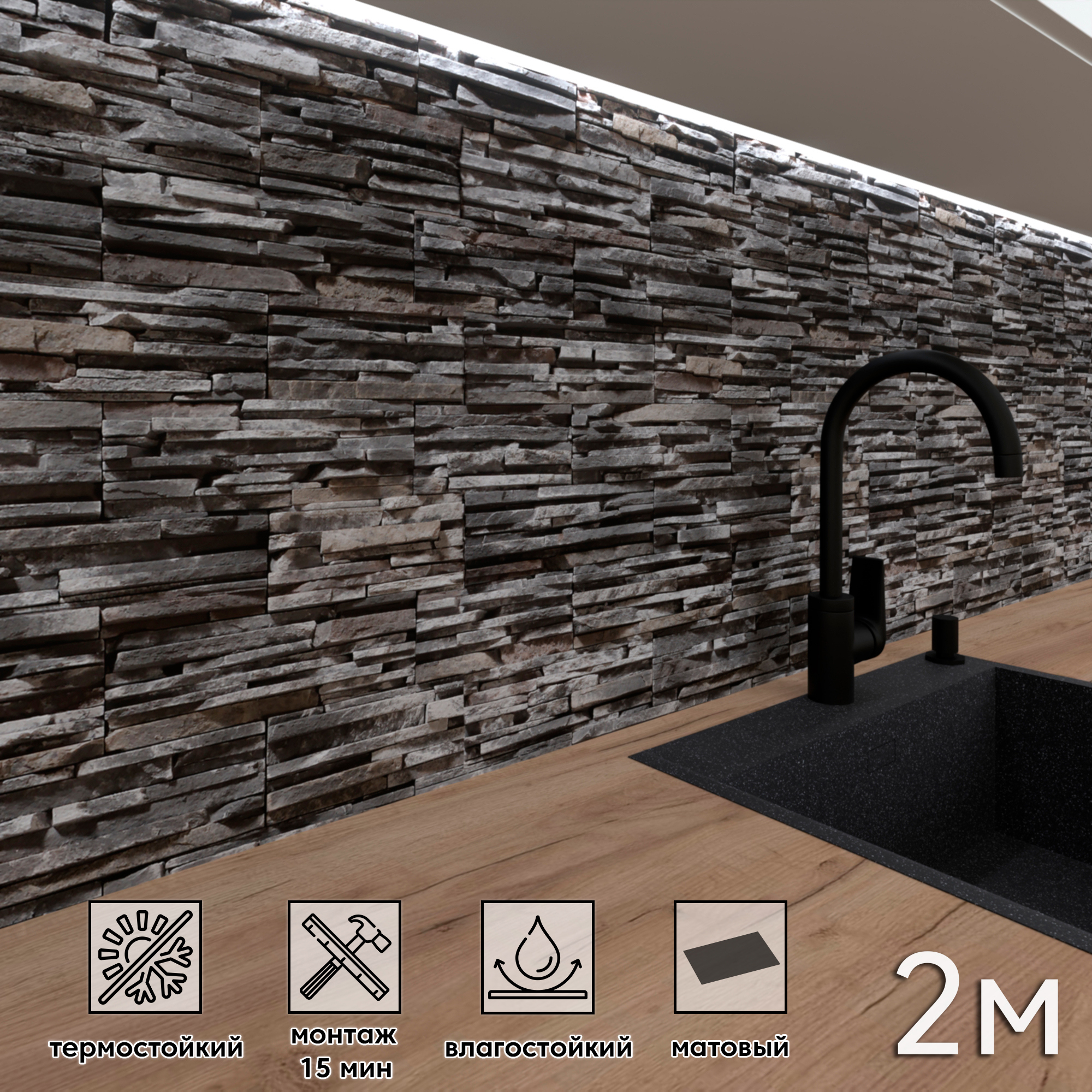 Изображение товара Стеновая панель матовая Фортукофф 200x60 см ПВХ для кухни и интерьера