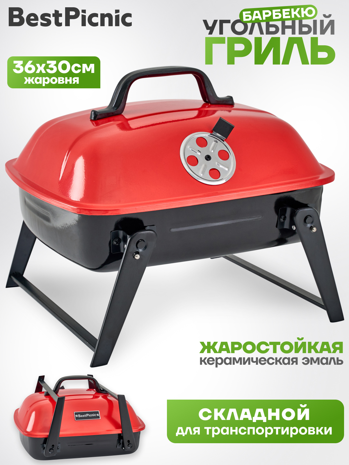 Изображение товара Компактный угольный гриль Best Picnic Picnic 36 для пикников и рыбалки Изображение товара Компактный угольный гриль Best Picnic Picnic 36 для пикников и рыбалки