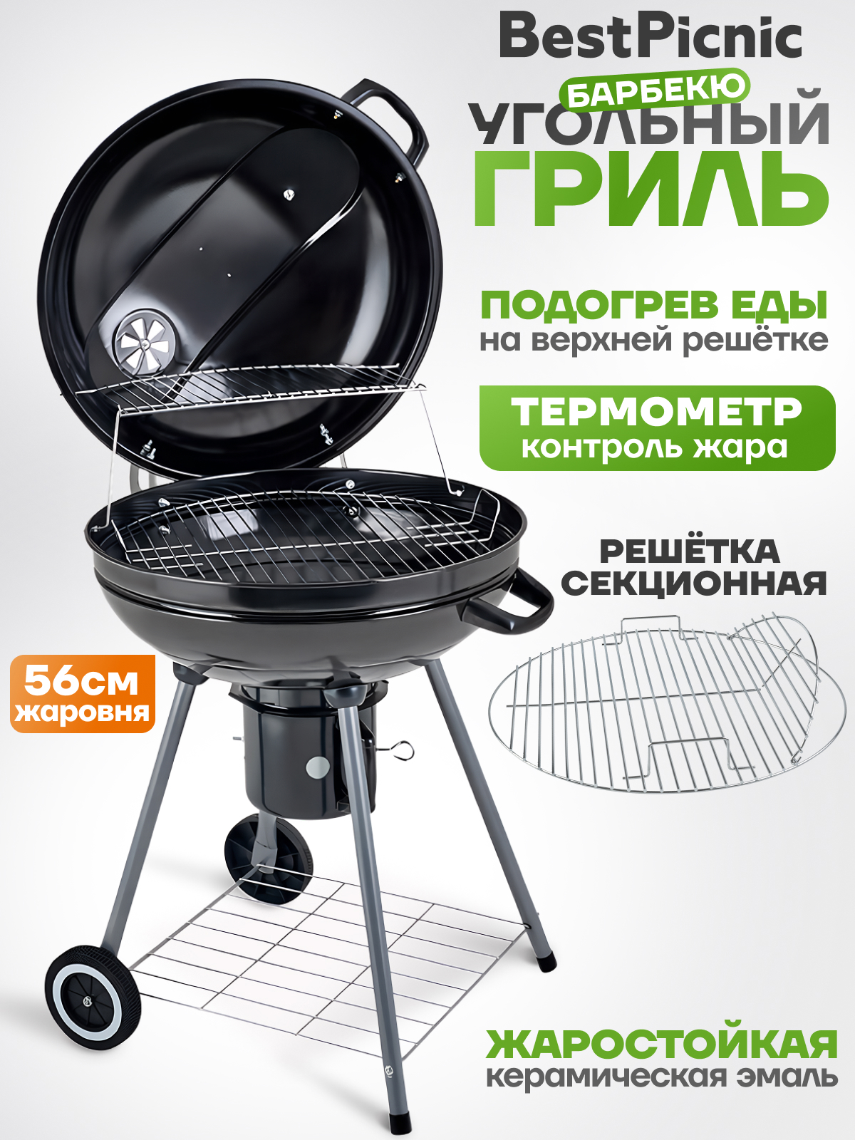 Изображение товара Гриль угольный Best Picnic Barbeque 56 с откидной крышкой и решеткой для разогрева