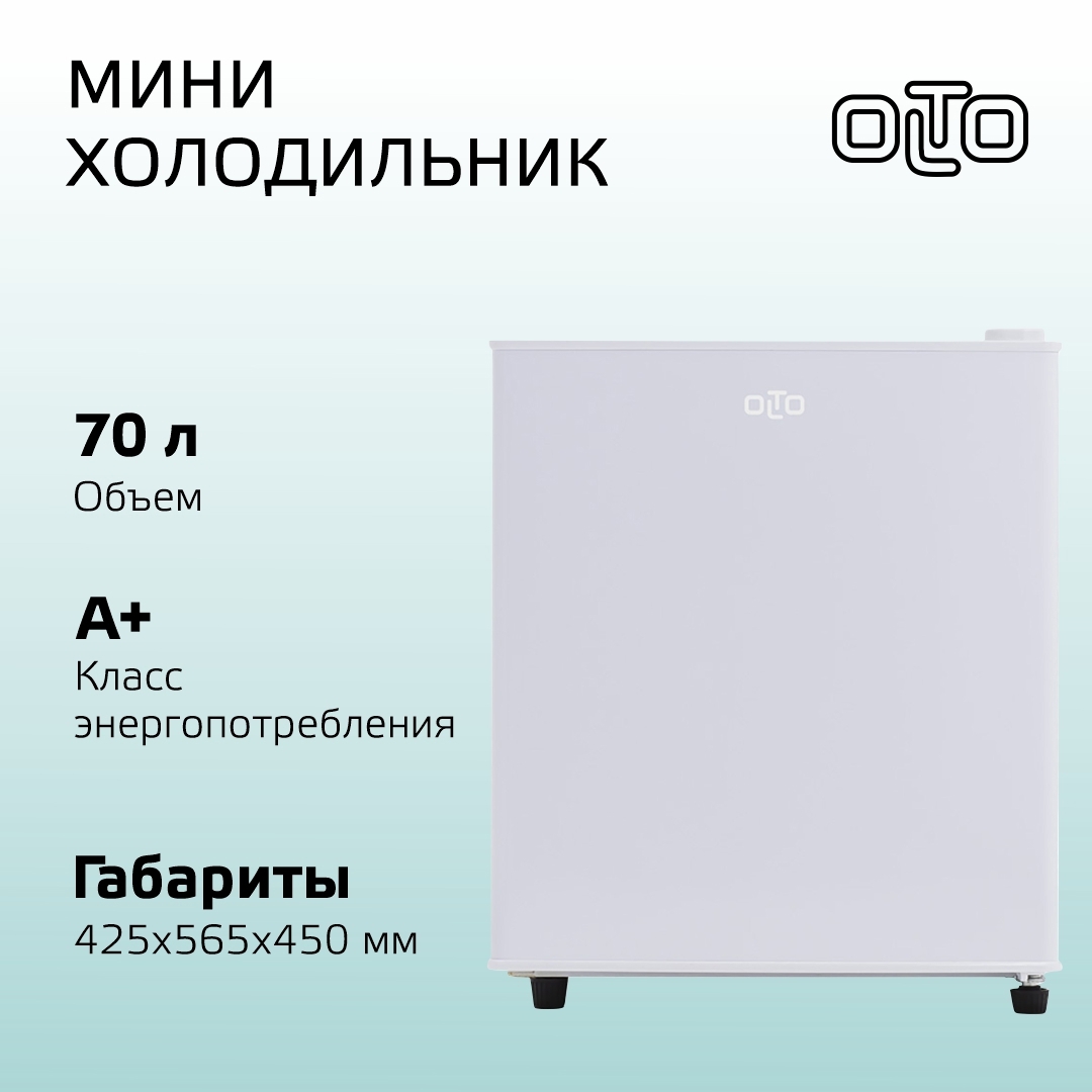 Изображение товара Компактный однокамерный холодильник Olto RF-070 WHITE 42.5x56.4 см Белый