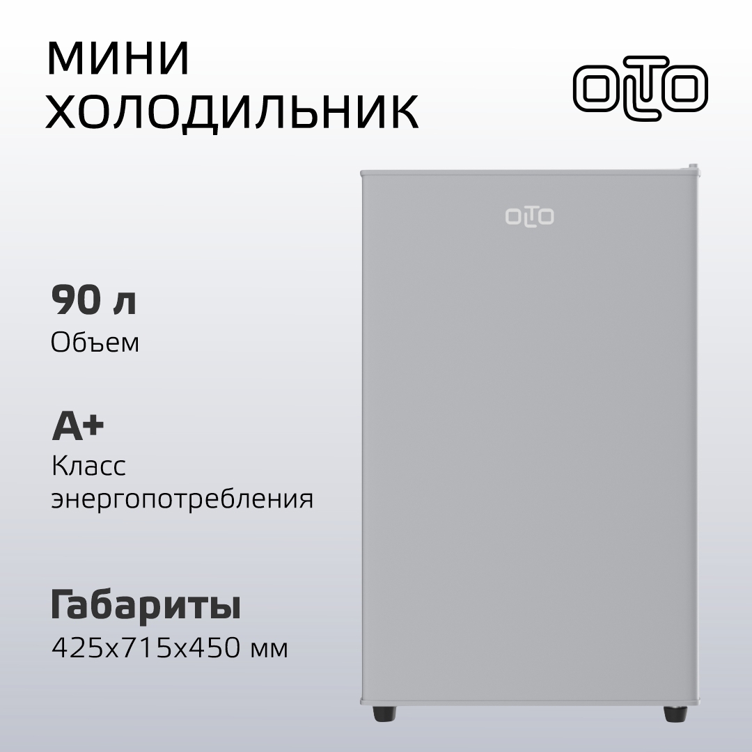 Изображение товара Компактный холодильник OLTO RF-090 SILVER 90л однокамерный экономичный