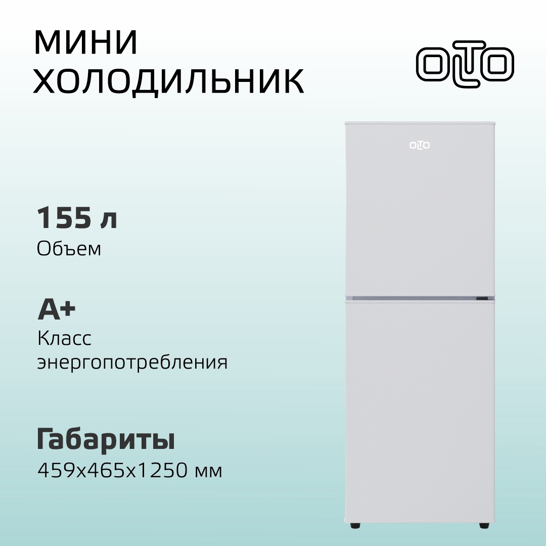 Изображение товара Двухкамерный холодильник OLTO RF-160C WHITE 46 см ширина, Китай