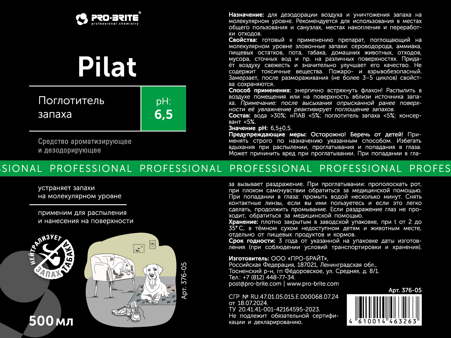 Поглотитель запахов Pro-Brite Pilat 500 мл - 1
