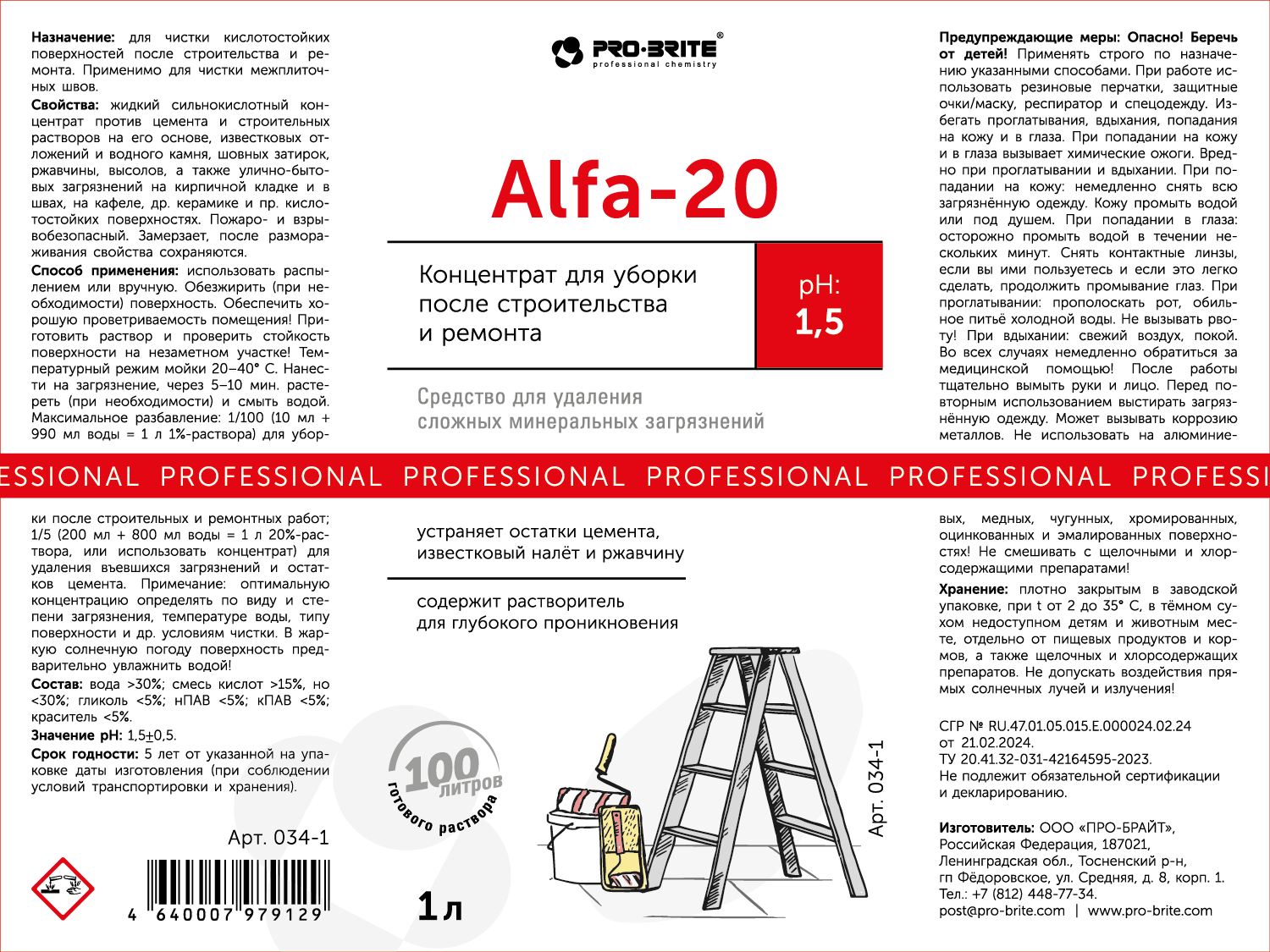 Концентрат для уборки после строительства и ремонта Pro-Brite Alfa-20 1 л - 1