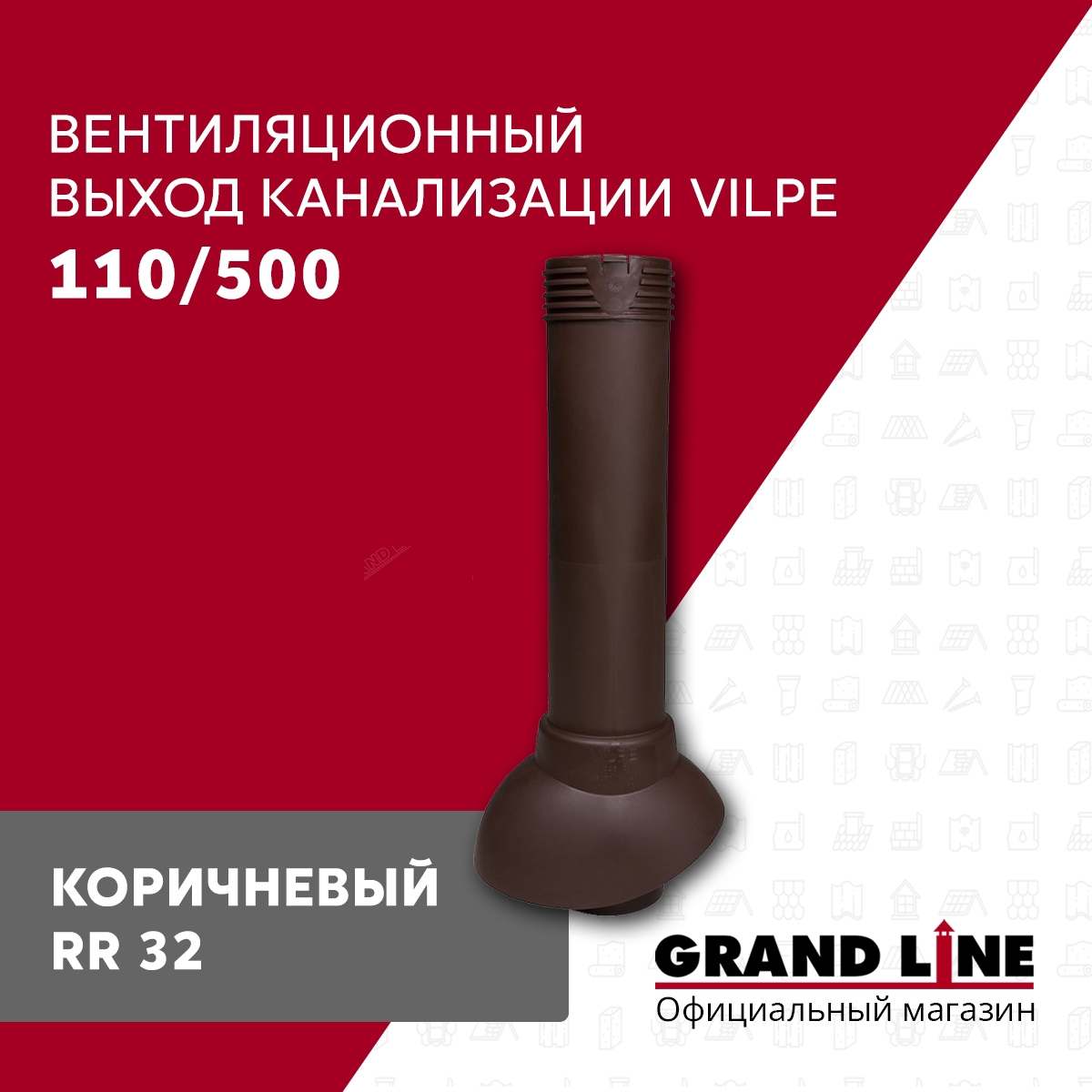 Изображение товара Вентиляционный выход Vilpe ⌀110мм 500мм коричневый