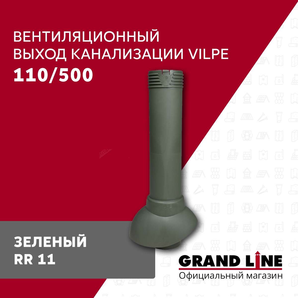 Изображение товара Вентиляционный выход Vilpe ⌀110мм 500мм зеленый