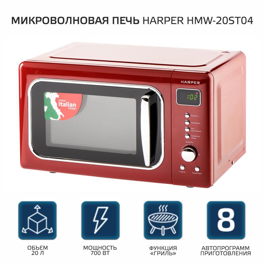 Изображение товара Микроволновая печь Harper HMW-20ST04 RED 20 л гриль электронное управление