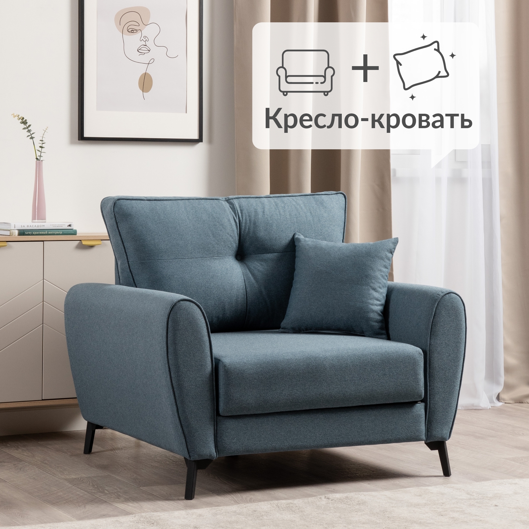 Изображение товара Кресло-кровать Лион в стиле неоклассика синего цвета высокой прочности