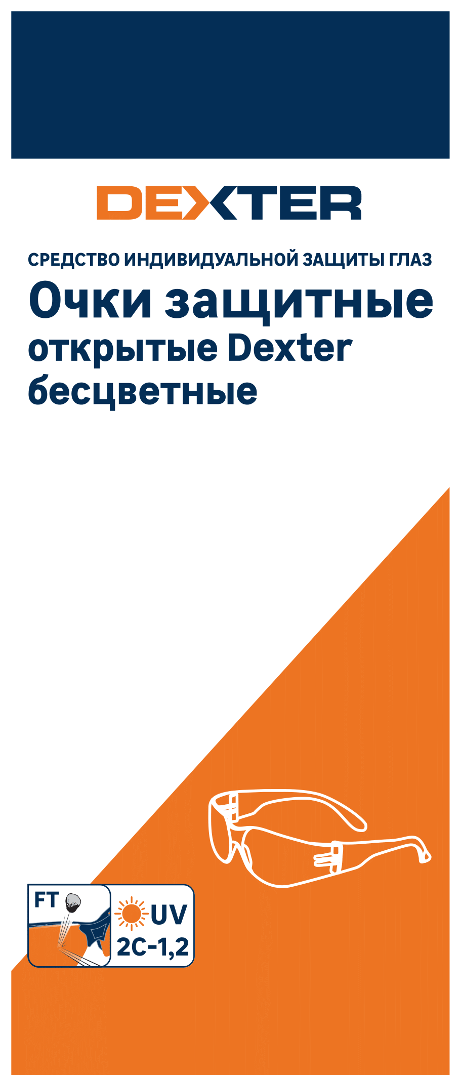 Очки защитные открытые Dexter 11540LMD прозрачные - 3