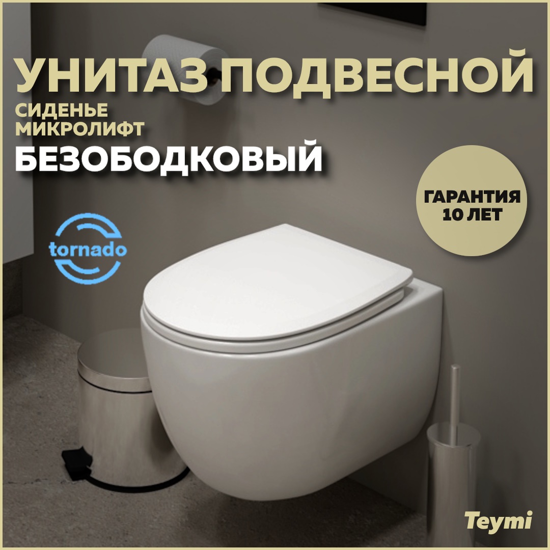 Изображение товара Унитаз подвесной Teymi Lori Vortex T40502 с микролифтом