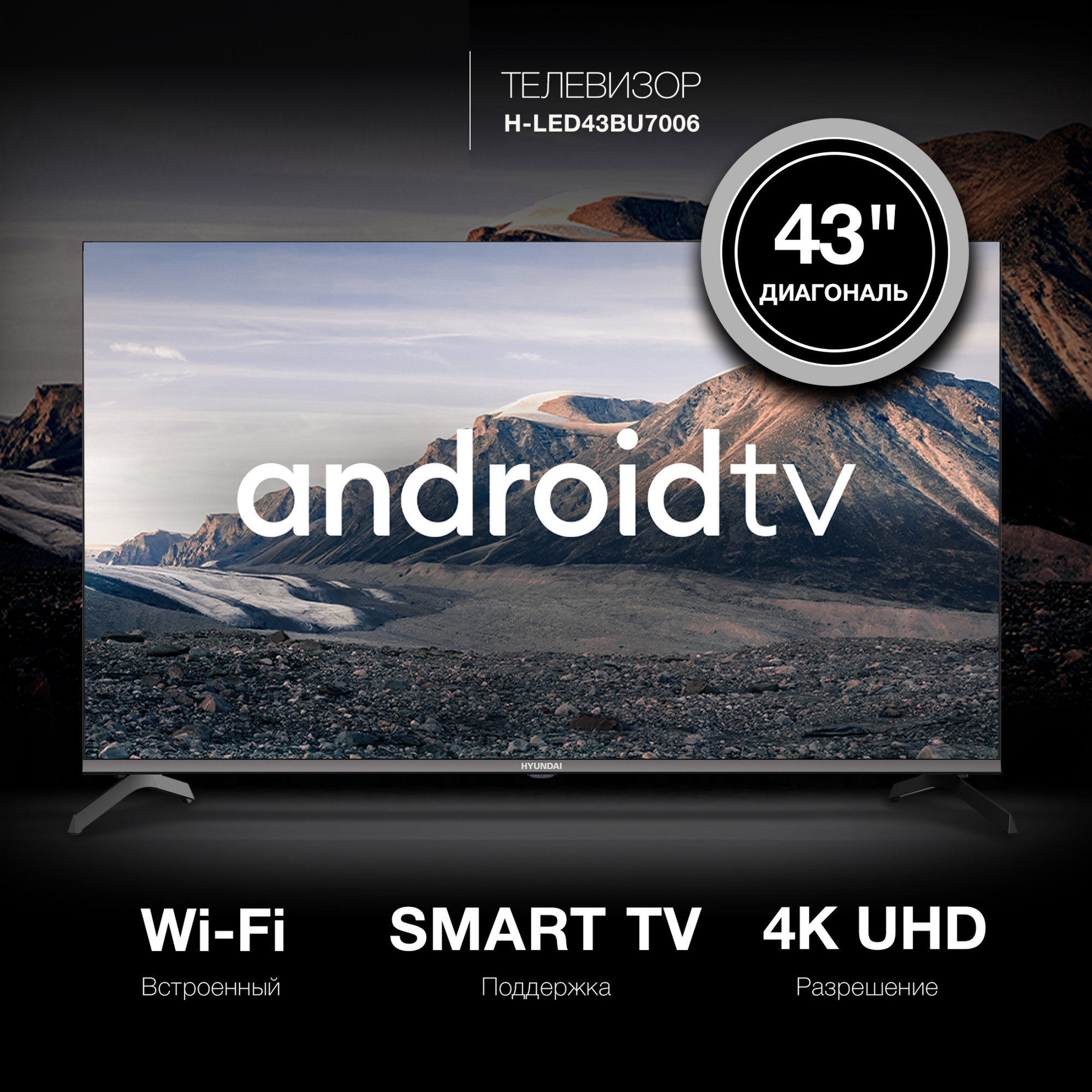 Изображение товара Телевизор Hyundai HLED43BU7 Smart Android TV Frameless 4K Ultra HD 43" 108 см цвет черный