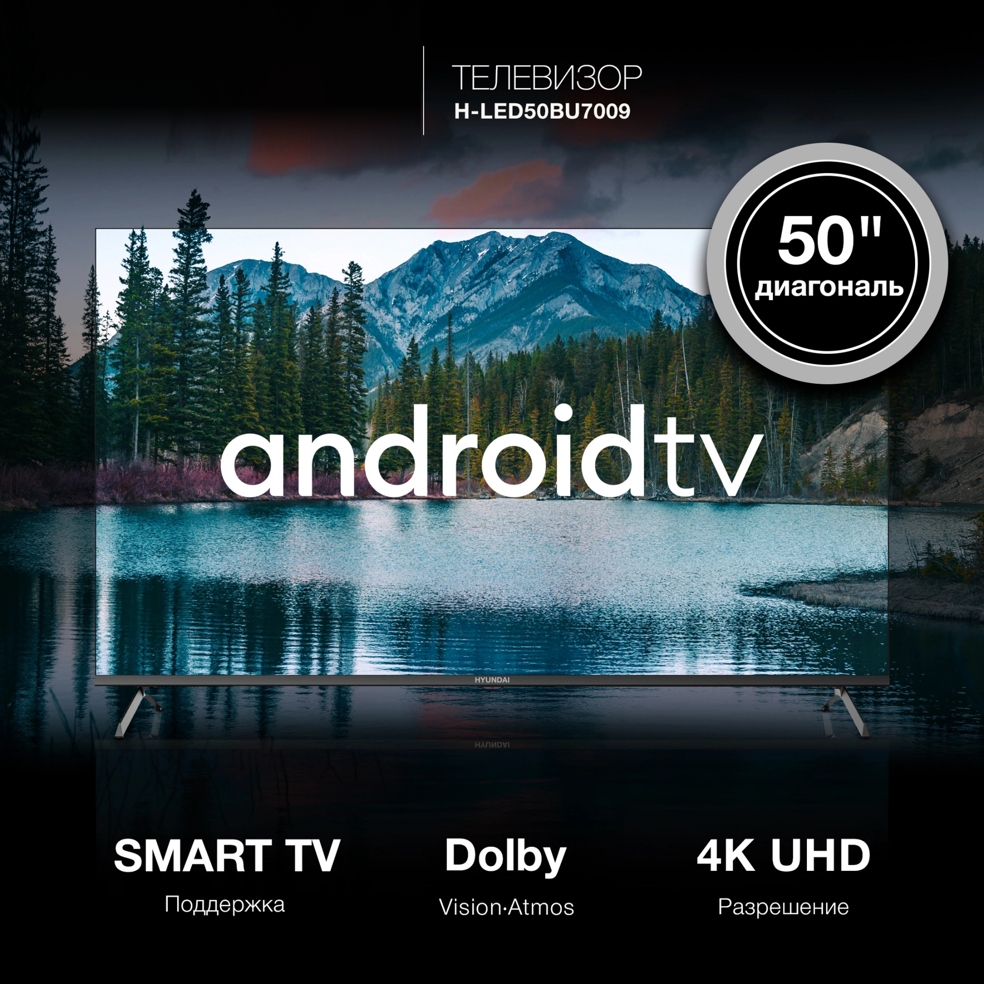 Изображение товара Телевизор Hyundai H-LED50BU7009 4K Ultra HD 50" 127 см цвет черный