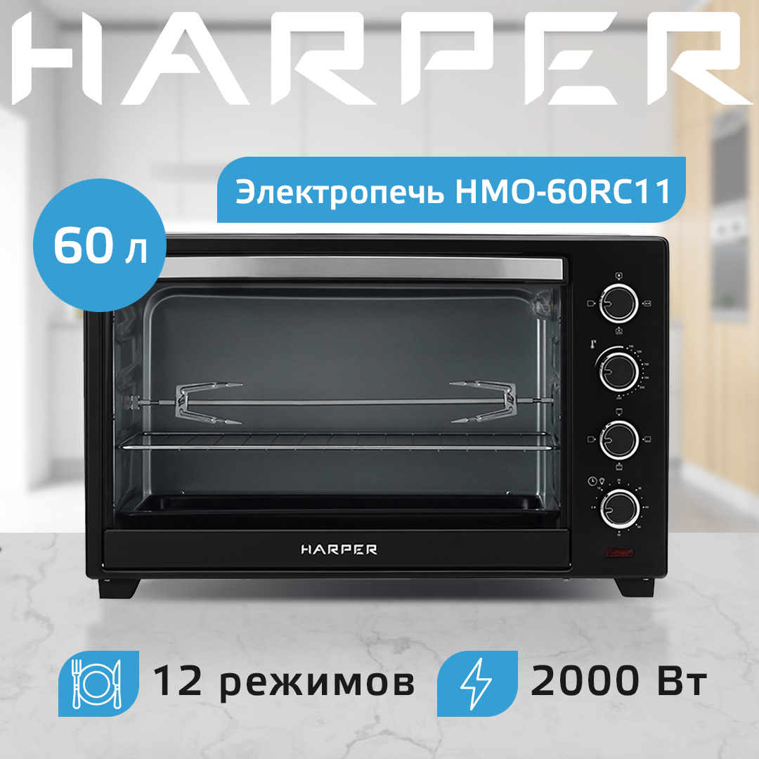 Изображение товара Мини-печь HARPER HMO-60RC11 электрическая с объемом 60 л и 12 режимами