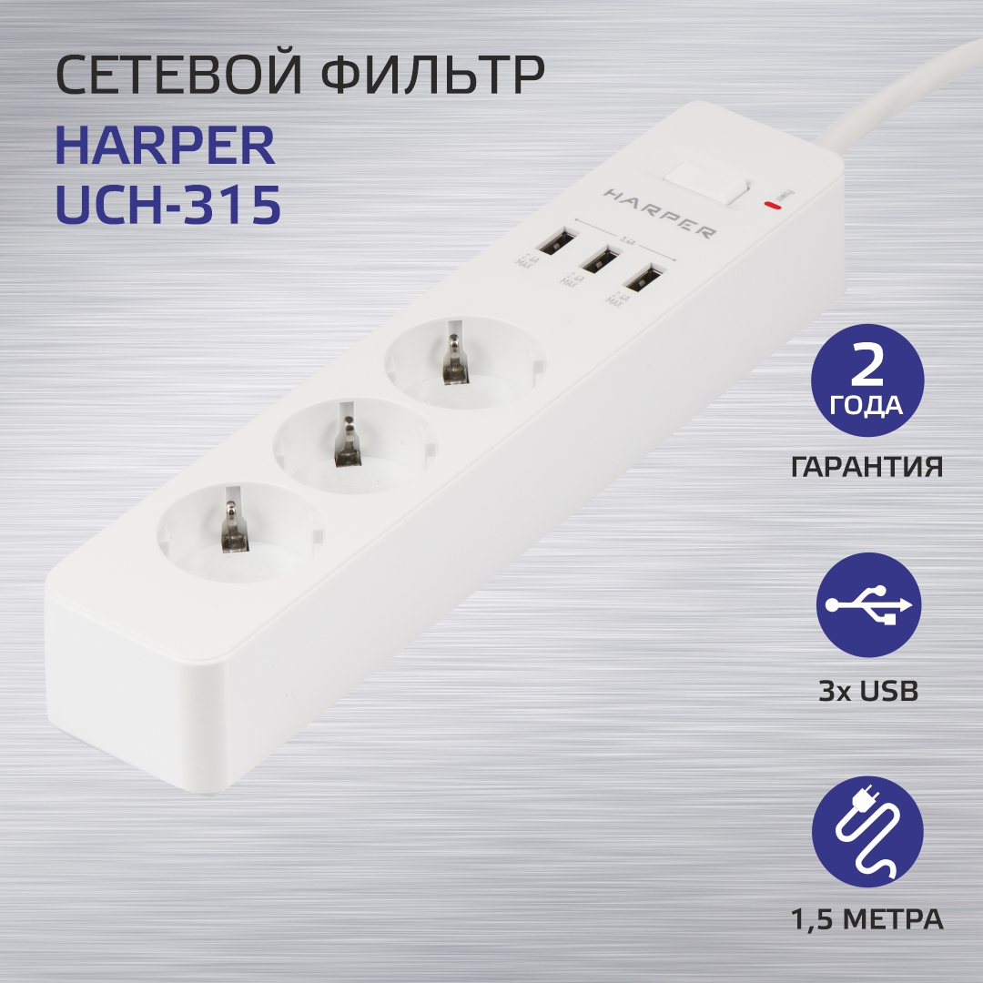 Изображение товара Сетевой фильтр Harper H00002825 0x1.5 1.5 м 3 розетки с заземлением 3600 Вт цвет белый Изображение товара Сетевой фильтр Harper H00002825 0x1.5 1.5 м 3 розетки с заземлением 3600 Вт цвет белый
