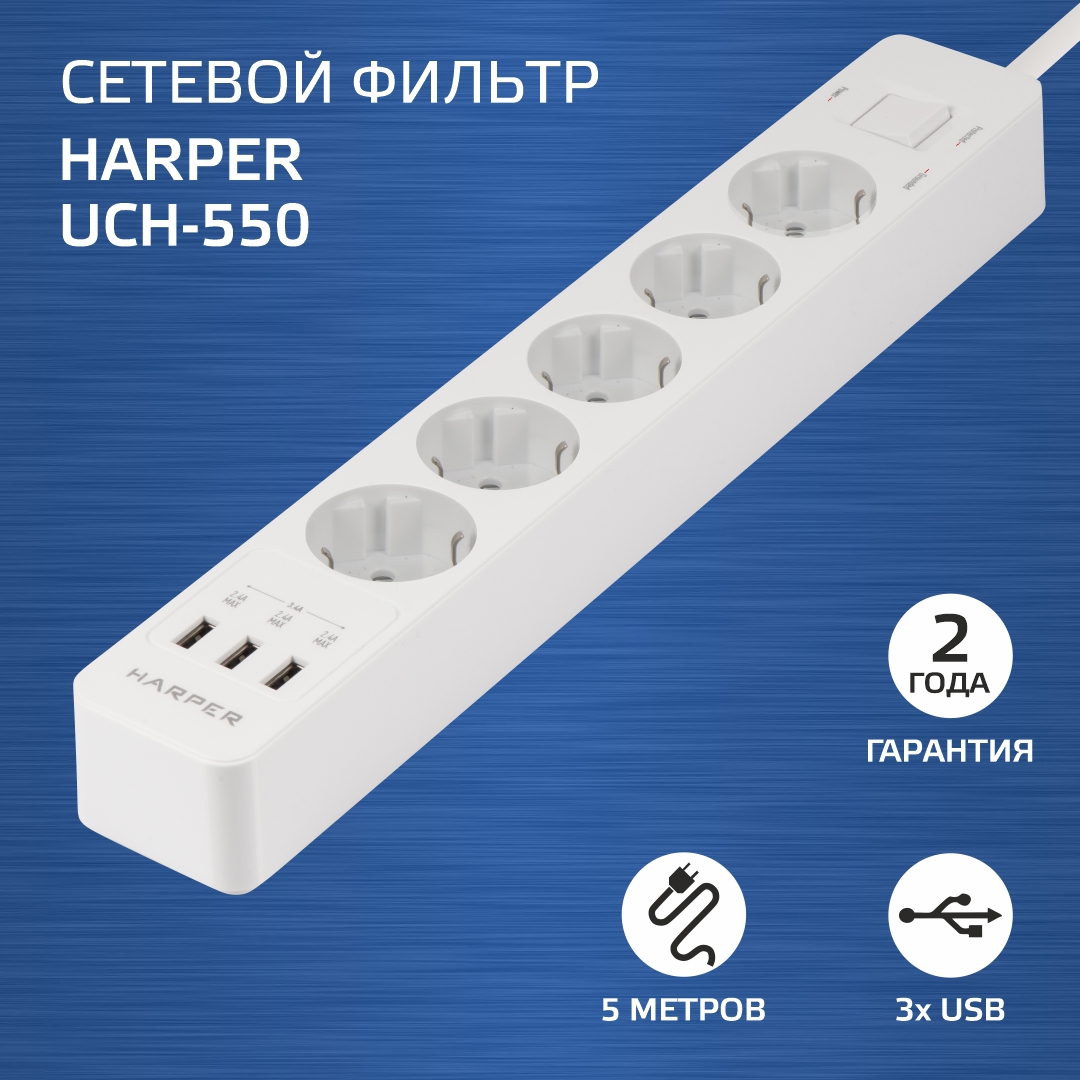 Изображение товара Сетевой фильтр Harper H00003206 0x1.5 5 м 5 розеток с заземлением 4000 Вт цвет белый