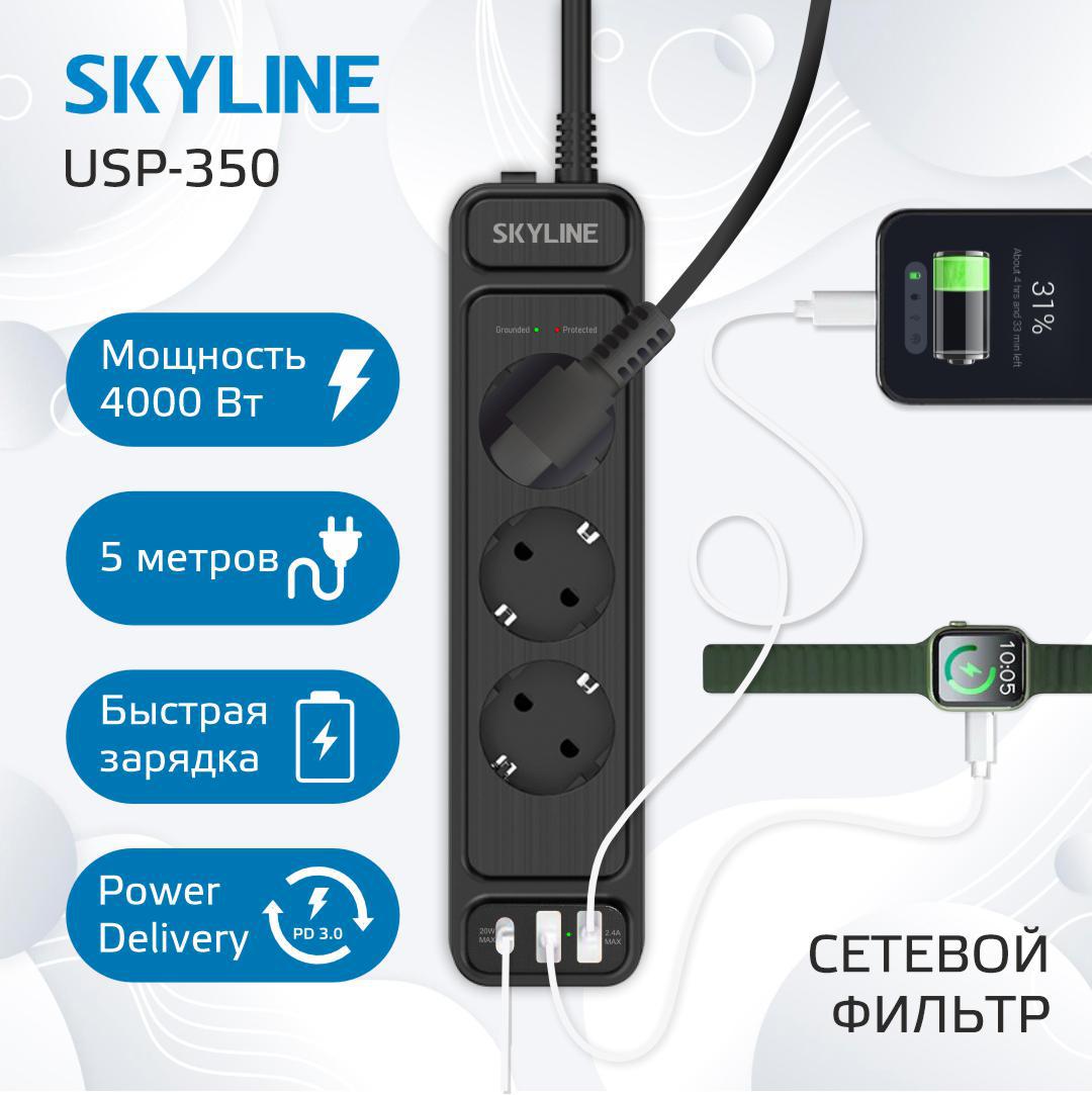 Изображение товара Сетевой фильтр Skyline с 3 розетками USB Type-C 5м черный высокая мощность
