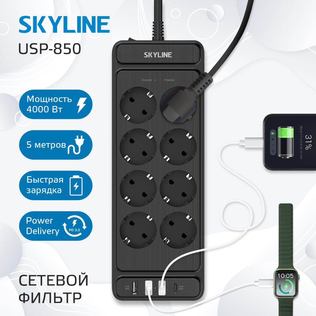 Изображение товара Сетевой фильтр Skyline S00003695 0x1.5 5 м 8 розеток с заземлением 4000 Вт цвет черный