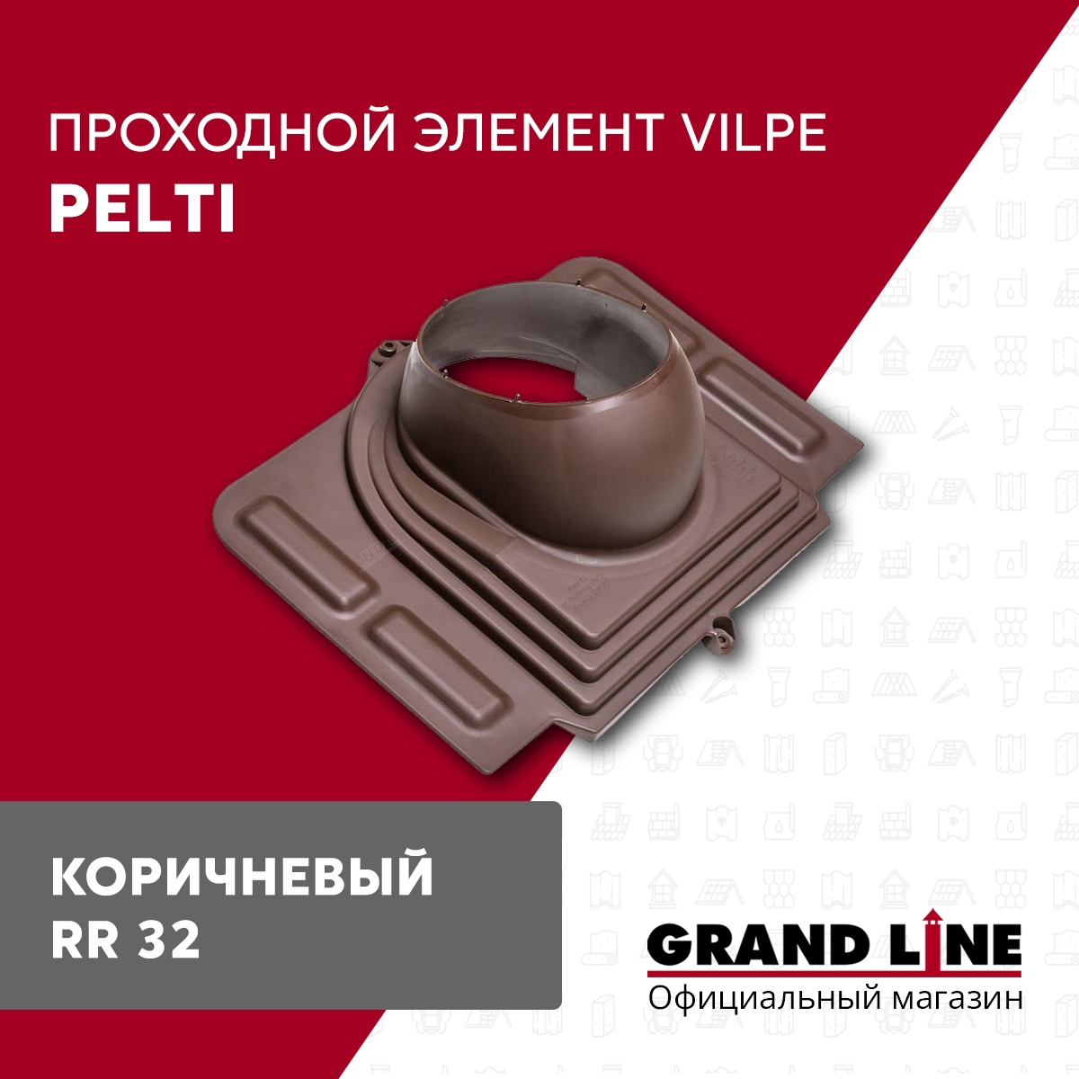 Изображение товара Проходной элемент Vilpe Pelti 460x180x344мм цвет коричневый
