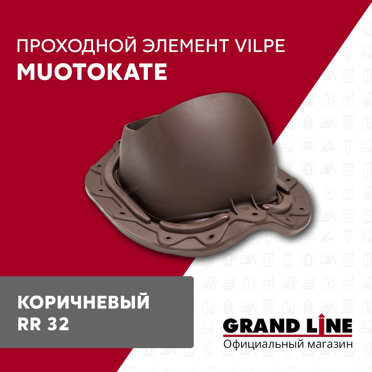 Изображение товара Проходной элемент Vilpe Muotokate 261x160x330мм цвет коричневый