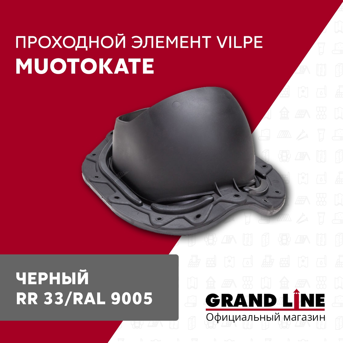 Изображение товара Проходной элемент Vilpe Muotokate 261x160x330мм цвет черный