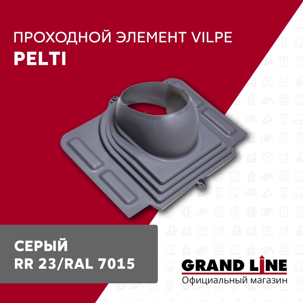 Изображение товара Проходной элемент Vilpe Pelti 460x180x344мм цвет серый Изображение товара Проходной элемент Vilpe Pelti 460x180x344мм цвет серый