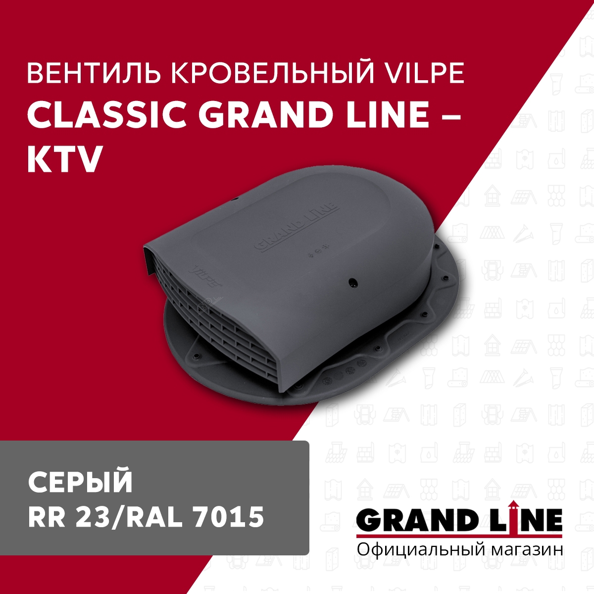 Изображение товара Кровельный вентиль Grand line Classic 351x266мм серый для кровли