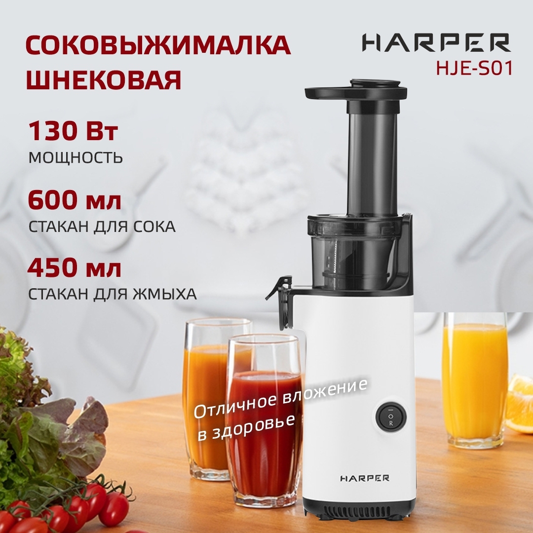 Изображение товара Соковыжималка HARPER HJE-S01 белая шнековая для свежевыжатых соков