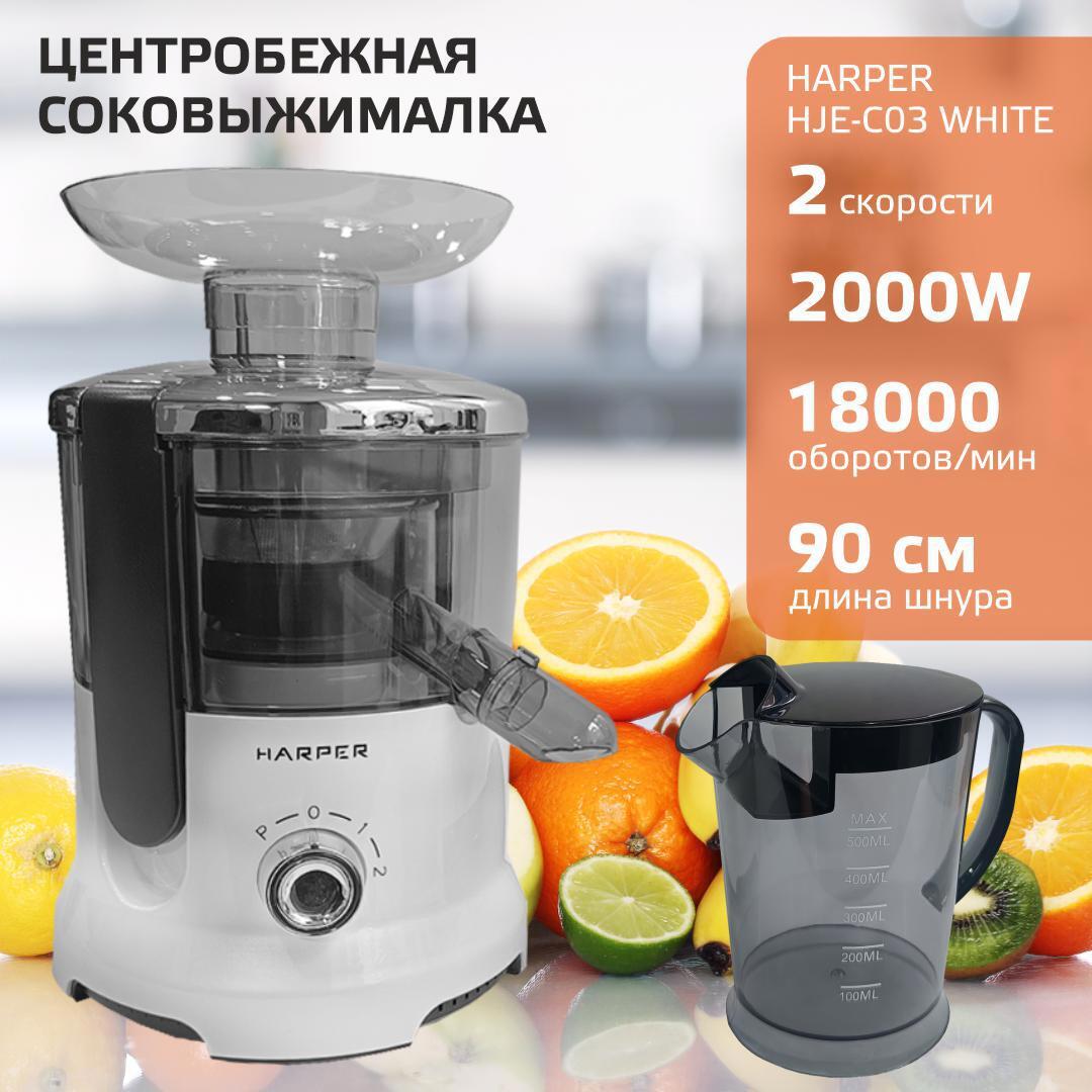 Изображение товара Соковыжималка HARPER HJE-C03 White с высокой скоростью вращения