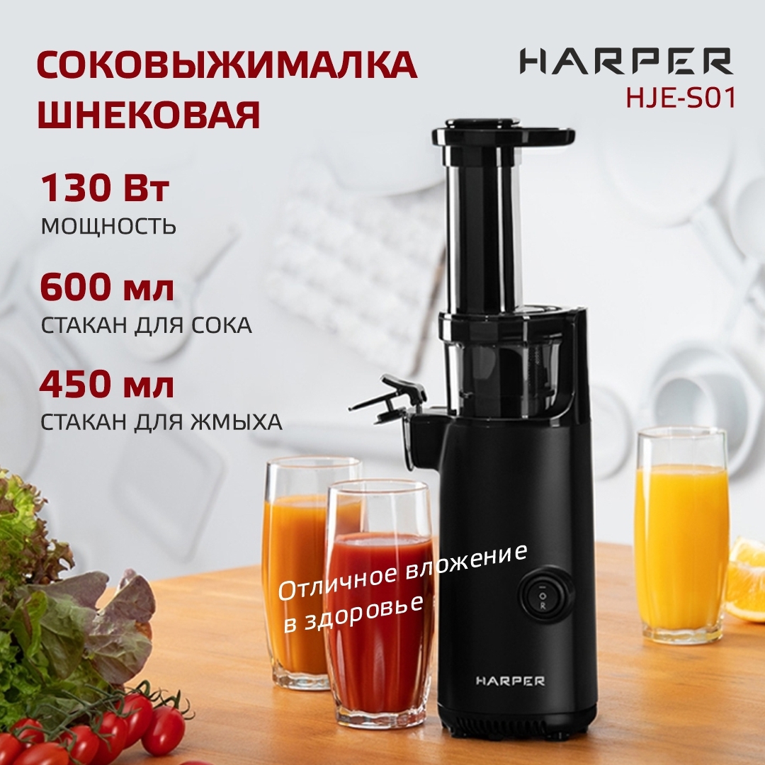 Изображение товара Соковыжималка HARPER HJE-S01 BLACK