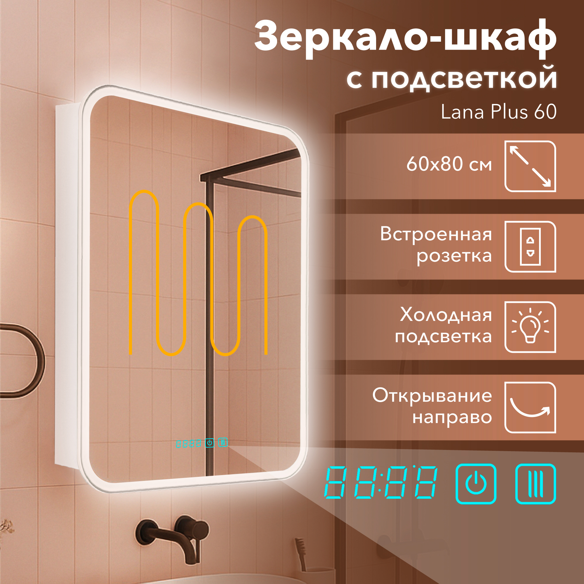 Изображение товара Зеркальный шкаф Alavann Lana Plus 60 см с LED подсветкой и часами