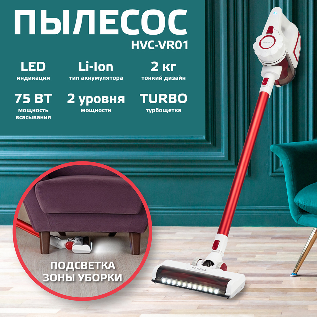 Изображение товара Беспроводной вертикальный пылесос Harper HVC-VR01 с HEPA фильтром 140 Вт
