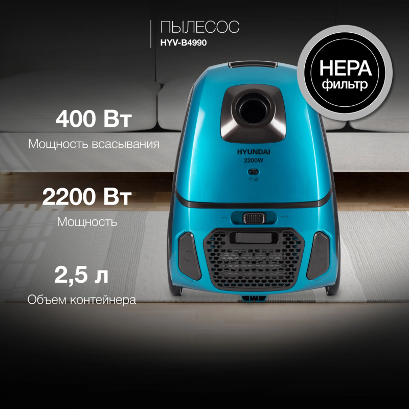 Изображение товара Пылесос Hyundai HYV-B4990 с контейнером 2220 Вт синий