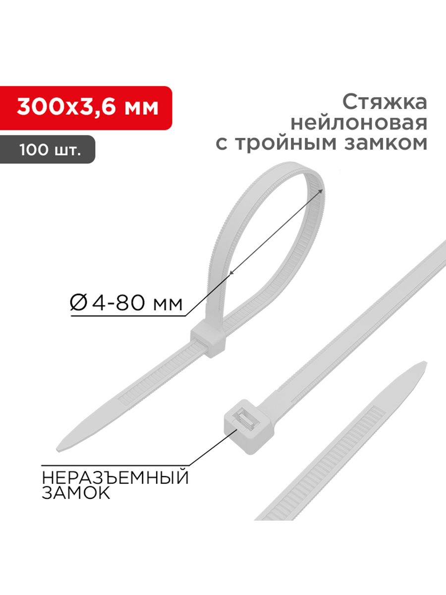 Изображение товара Хомут стяжка Rexant 67-0302 300x7.6 мм белый 100 шт