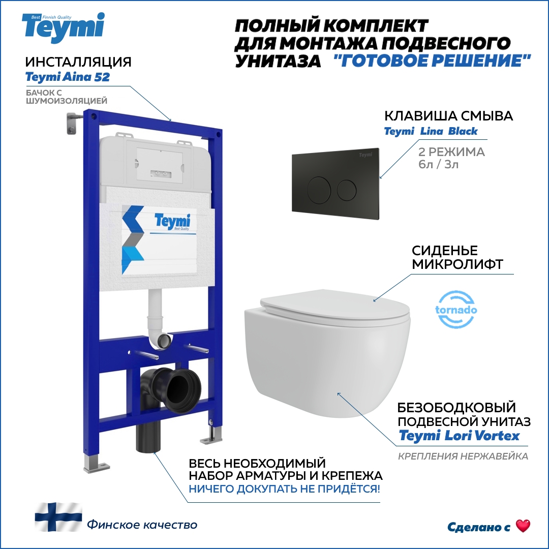 Изображение товара Комплект инсталляции для унитаза TEYMI Lori Vortex F15794 черный с крышкой и клавишей смыва Изображение товара Комплект инсталляции для унитаза TEYMI Lori Vortex F15794 черный с крышкой и клавишей смыва