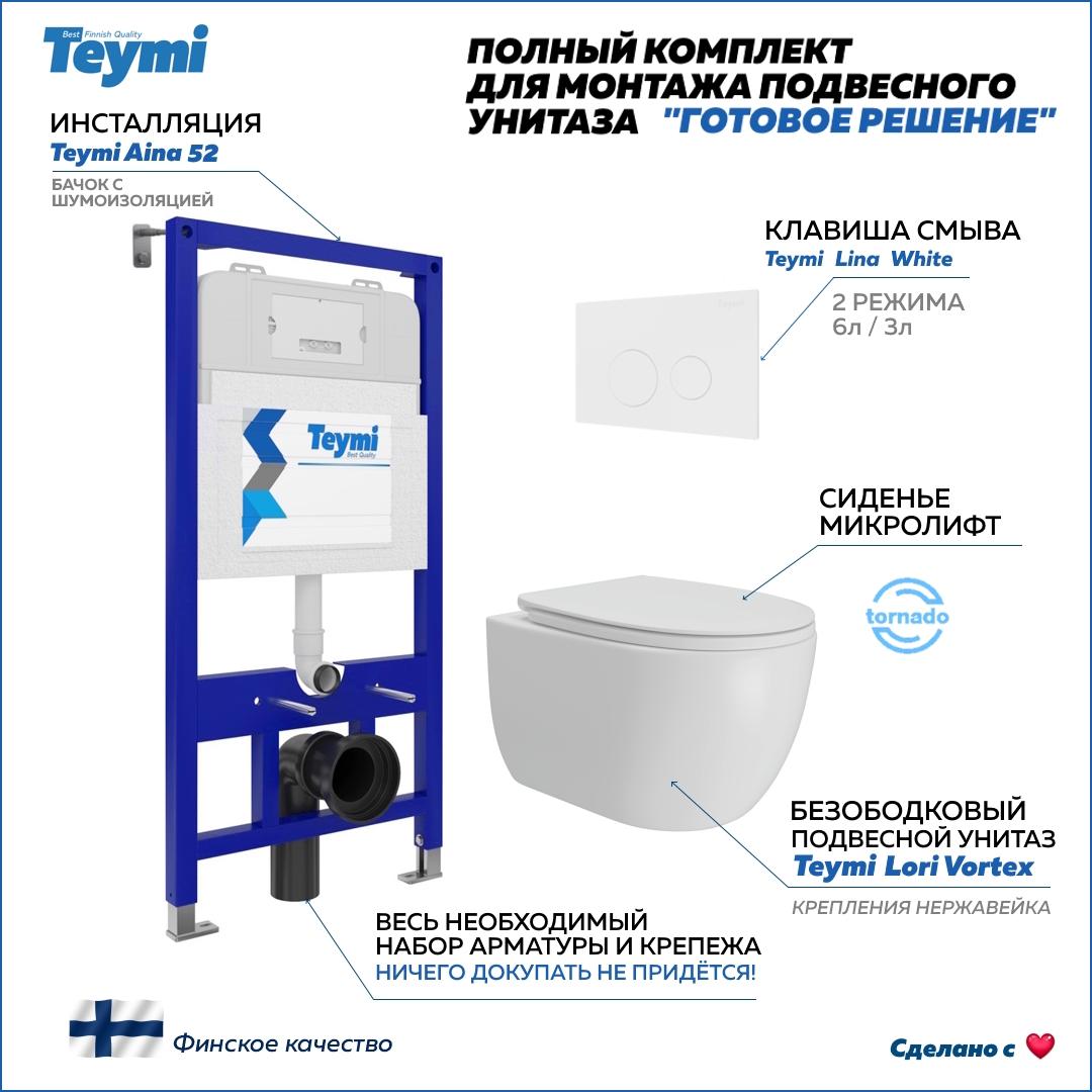 Изображение товара Комплект инсталляции с унитазом TEYMI Lori Vortex 15795 белый регулируемый