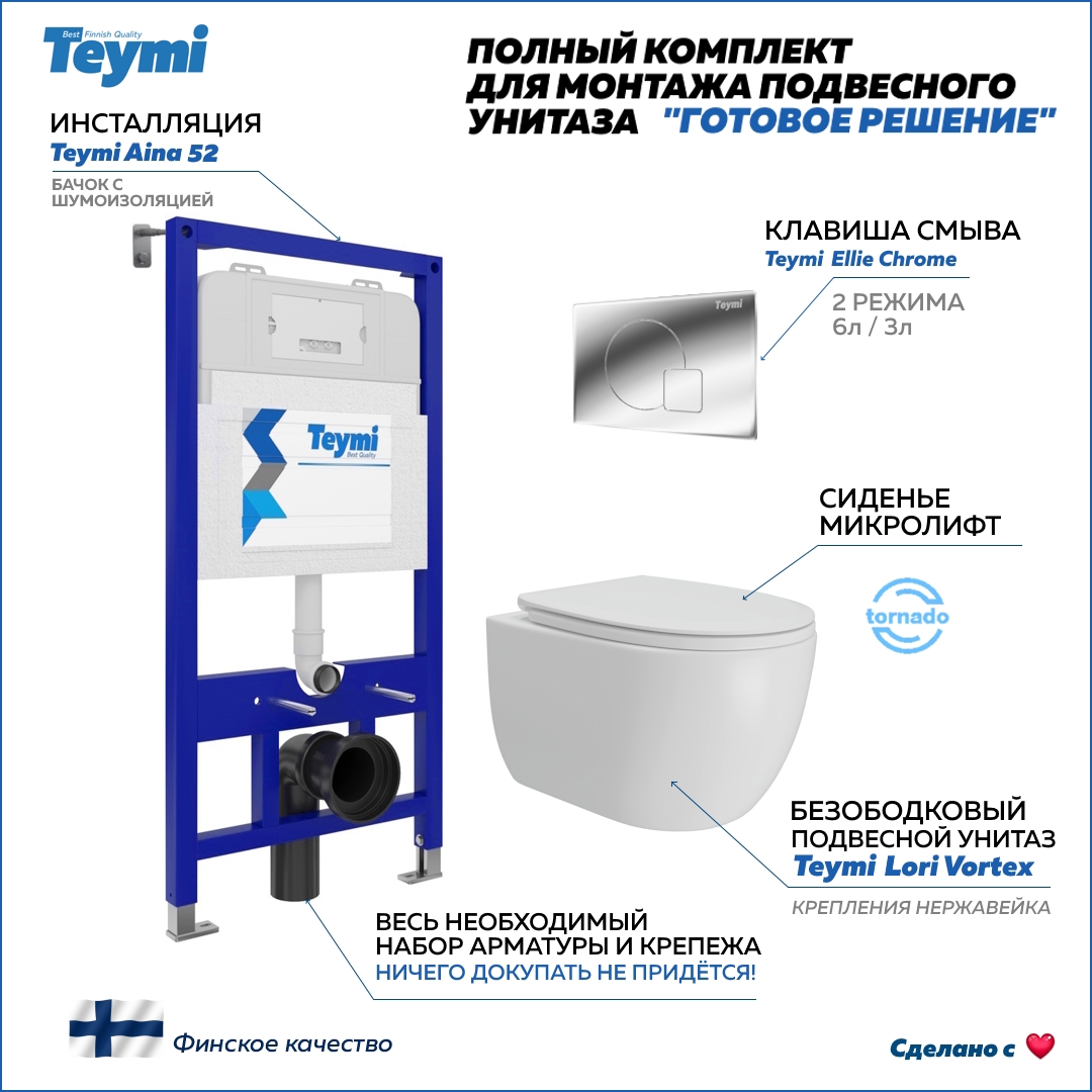 Изображение товара Комплект инсталляции с унитазом Teymi F15806 белый, монтажная рама и сиденье