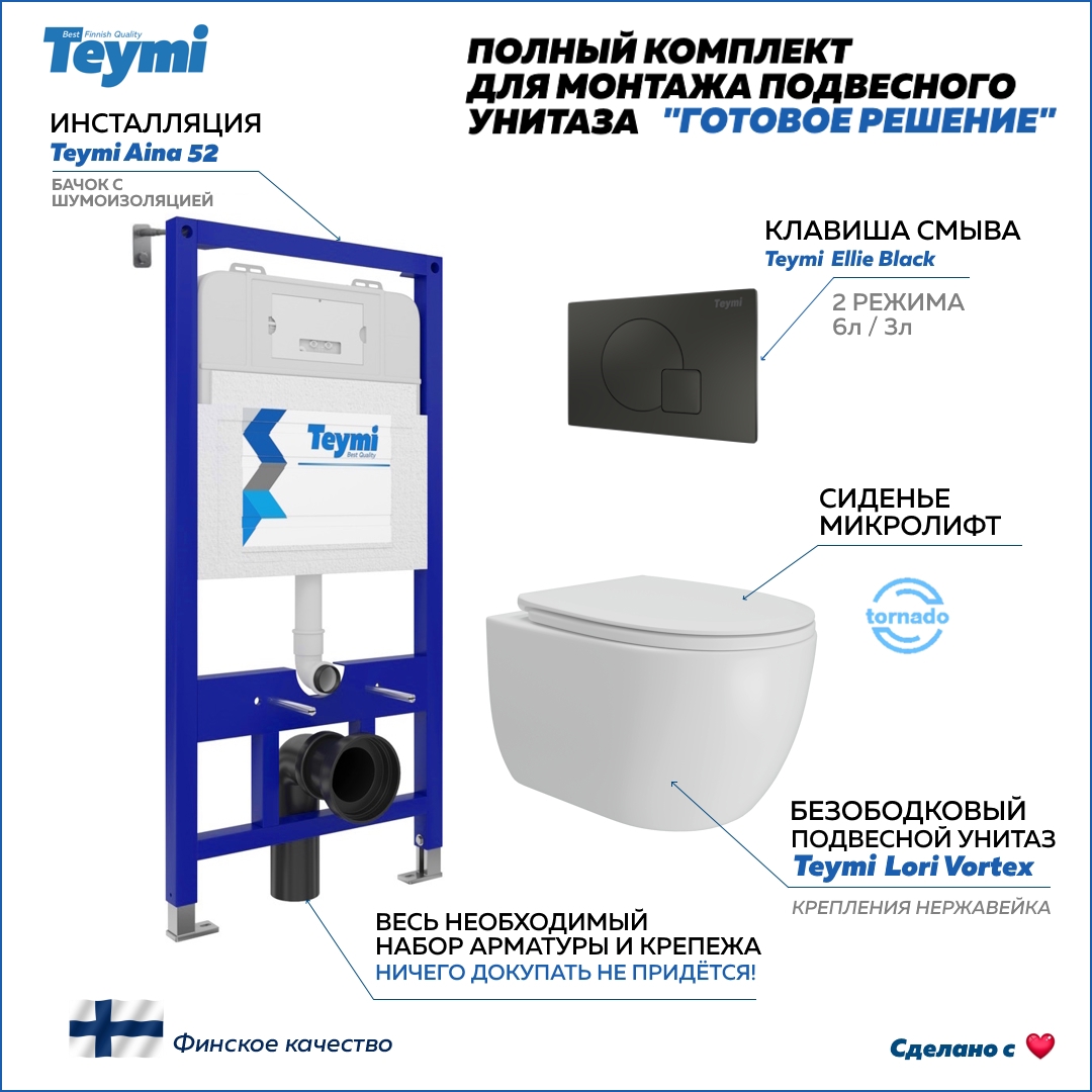 Изображение товара Комплект инсталляции с унитазом Teymi F15807 для подвесного унитаза белый