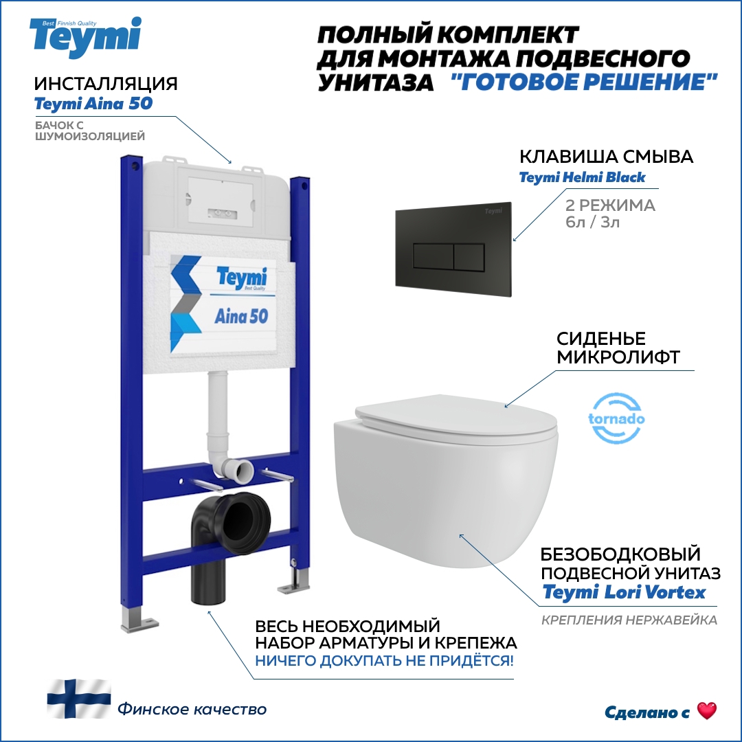 Изображение товара Комплект инсталляция с унитазом Teymi F15810 белый финляндия