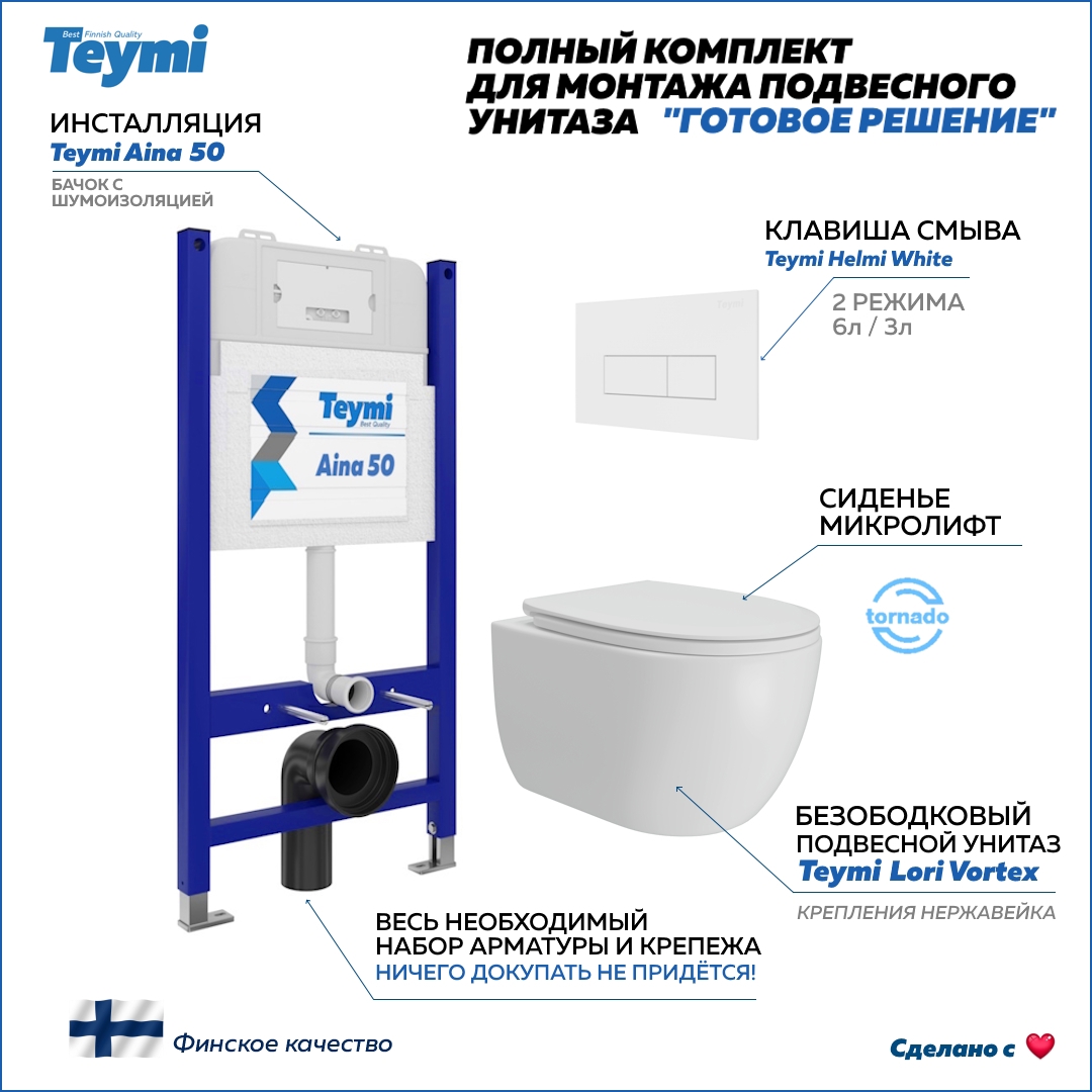 Изображение товара Комплект инсталляция с унитазом TEYMI Lori Vortex F15811 белый