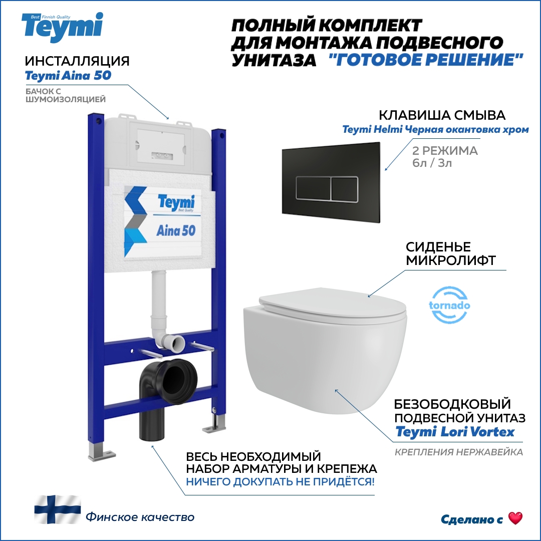 Изображение товара Комплект инсталляции с унитазом Teymi F15813 белый