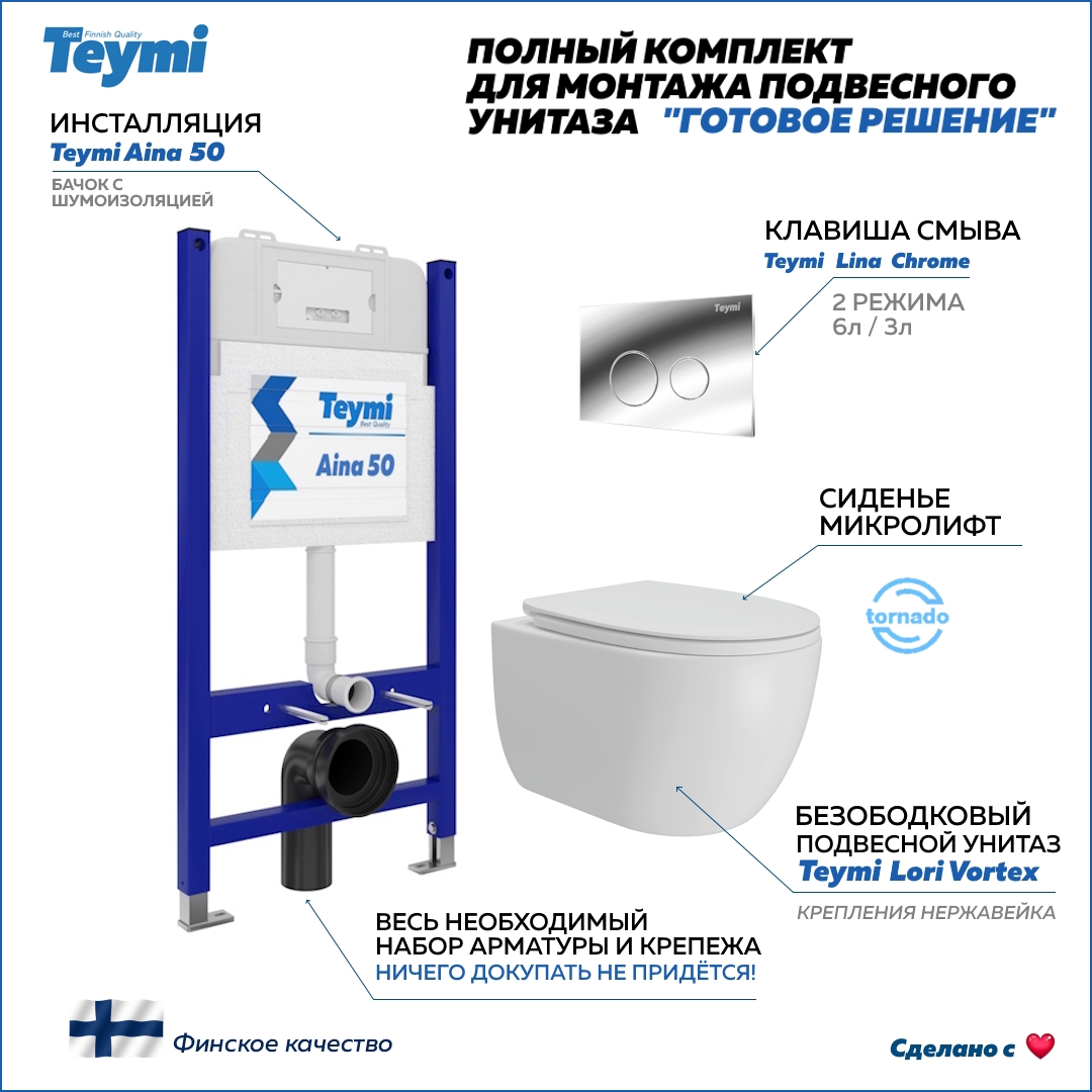 Изображение товара Комплект инсталляции с унитазом TEYMI F15815 белый