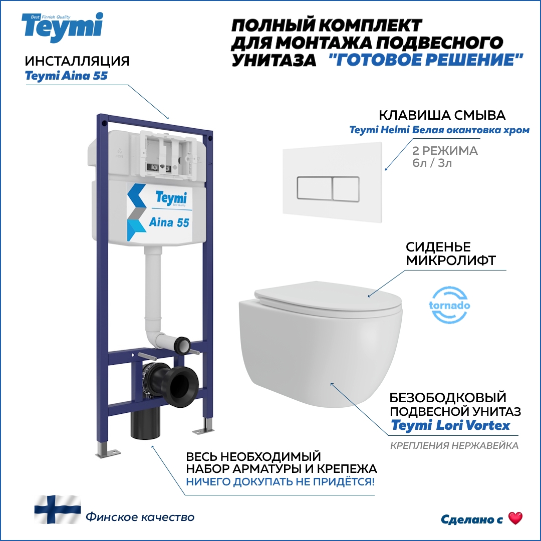 Изображение товара Комплект инсталляция с унитазом Teymi F15836 цвет белый